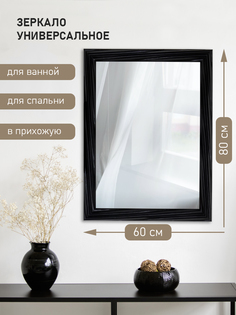 Настенное зеркало Лесма Стиль Фил 60 смх80 черный
