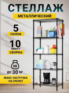 Стеллаж СтеллажОК металлический черный 60х32х150см No Brand