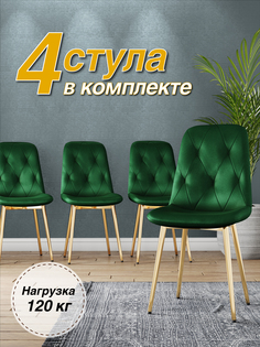 Стул Soft&Chair DC-2103, каркас золото зеленый/Velvet HLR-57, 4шт