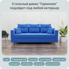 Диван-кровать Yorcom Гармония, НПБ, Велюта 45, Механизм Евро-книжка, 220х100х80 см