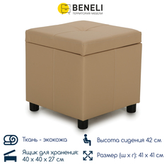 Пуф Beneli Лети, бежевый, экокожа, с ящиком для хранения
