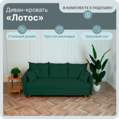 Диван-кровать Yorcom Лотос, ППУ, Велюта 33, 210х100х80 см