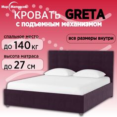 Кровать Мир Матрасов Greta с ПМ, с бельевым ящиком, 90х200 Sky Velvet 07