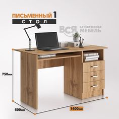 Стол письменный Вся мебель ПС-04 каньон 1,4м