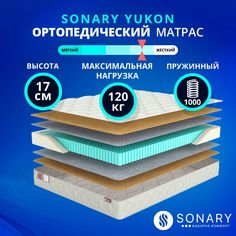 Матрас Sonary Yukon Flow 220х185