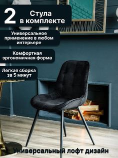 Стулья BEST Монако Черный 53х42х85, 2 шт No Brand