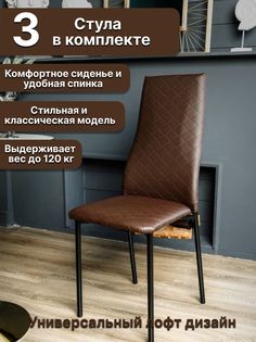 Стулья ONEBEST Джони Коричневый 92х41х39, 3 шт No Brand