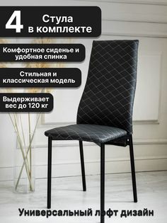 Стулья ONEBEST Джони Черный 92х41х39, 4 шт No Brand