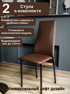 Стулья ONEBEST Джони Коричневый 92х41х39, 2 шт No Brand