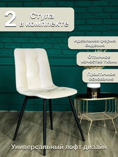 Стулья ONE Фред Бежевый 53х42х85, 2 шт No Brand