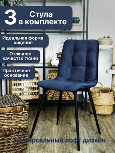 Стулья ONE Фред Синий 53х46х85, 3 шт No Brand