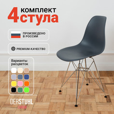 Стулья DERSTUHL Chrom Eames,Темно-серый, 4 шт
