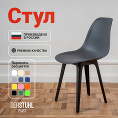 Стул DERSTUHL Plast Eames, Темно-серый