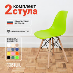 Стулья DERSTUHL Wood Eames, Салатовый, 2 шт