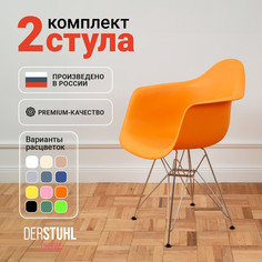 Стул-кресло DERSTUHL 330 Chrom Eames, Желтый, 2 шт