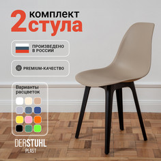 Стулья DERSTUHL Plast Eames, Темно-бежевый, 2 шт