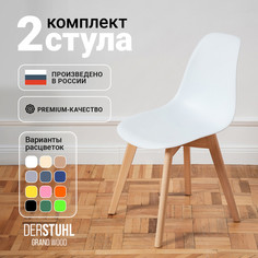Стулья DERSTUHL Grand Wood Eames, Белый, 2 шт