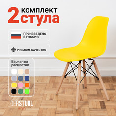 Стулья DERSTUHL Wood Eames, Лимон, 2 шт