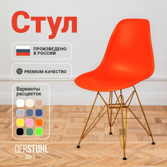 Стул DERSTUHL Gold Eames, Оранжевый