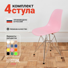 Стулья DERSTUHL Chrom Eames, Розовый, 4 шт