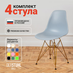 Стулья DERSTUHL Gold Eames, Светло-серый, 4 шт