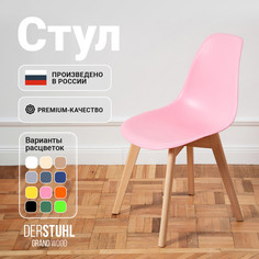 Стул DERSTUHL Grand Wood Eames, Розовый