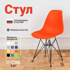 Стул DERSTUHL Black Eames, Оранжевый