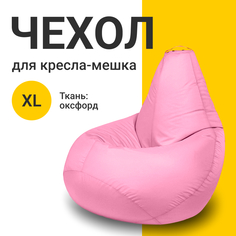 Внешний чехол для кресла-мешка MyPuff Оксфорд, XL-Компакт, пыльно-розовый