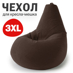 Внешний чехол для кресла-мешка Bean Joy, XXXL-Стандарт, велюр, горький шоколад
