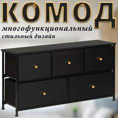 Комод Leset Linx, Чёрный, Широкий 5 ящиков, Фасад МДФ, 100х30х54.5 см