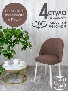 Стулья Русский Стул Поворотный Лотос 4 шт, шоколадный