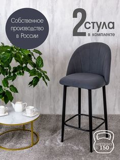 Полубарные стулья Русский Стул Барный Лотос 2 шт, графит