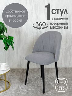 Стул Русский Стул Поворотный Лотос, серый