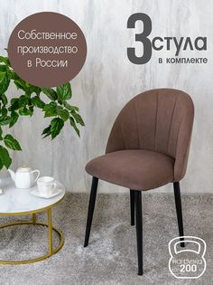 Стулья Русский стул Лотос 3 шт, шоколадный
