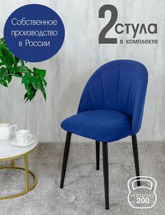 Стулья Русский стул Лотос 2 шт, синий