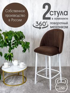 Полубарные стулья Русский стул Поворотный барный Лотос 2 шт, коричневый