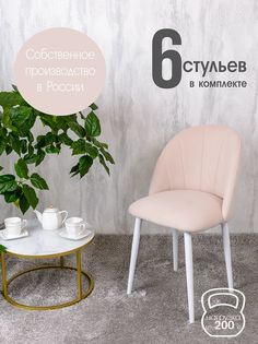 Стулья Русский Стул Лотос 6 шт, бежевый