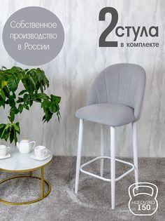 Полубарные стулья Русский Стул Барный Лотос 2 шт, светло серый