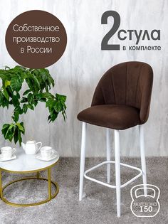 Полубарные стулья Русский Стул Барный Лотос 2 шт, коричневый