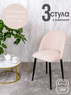 Стулья Русский стул Лотос 3 шт, бежевый