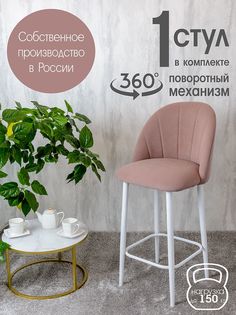 Полубарный стул Русский Стул Поворотный барный Лотос, розовый