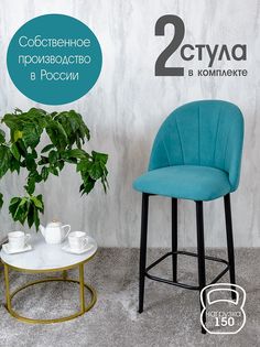 Полубарные стулья Русский Стул Барный Лотос 2 шт, бирюзовый