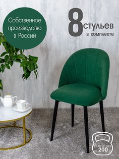 Стулья Русский Стул Лотос 8 шт, зеленый