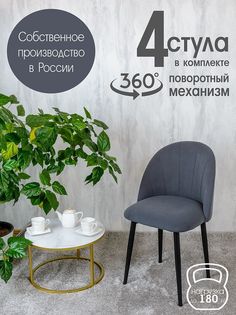 Стулья Русский Стул Поворотный Лотос 4 шт, графит