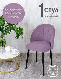 Стул Русский стул Лотос, фиолетовый