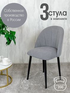Стулья Русский стул Лотос 3 шт, серый