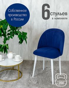 Стулья Русский Стул Лотос 6 шт, синий