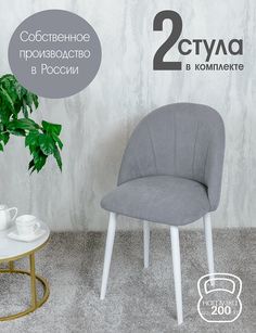 Стулья Русский стул Лотос 2 шт, серый