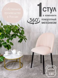 Стул Русский Стул Поворотный Лотос, бежевый