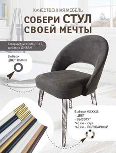 Стулья Качественная мебель Классика 101, без ножек, графит